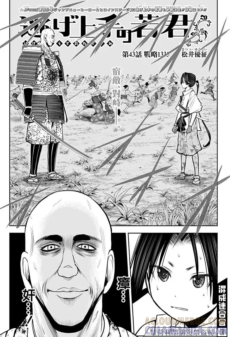 《少主溜得快》第43话 第5页