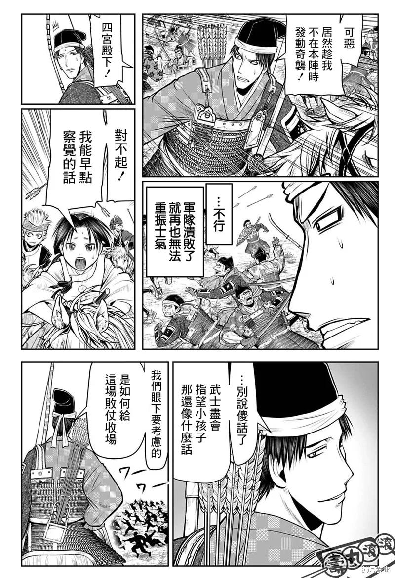 《少主溜得快》第43话 第12页