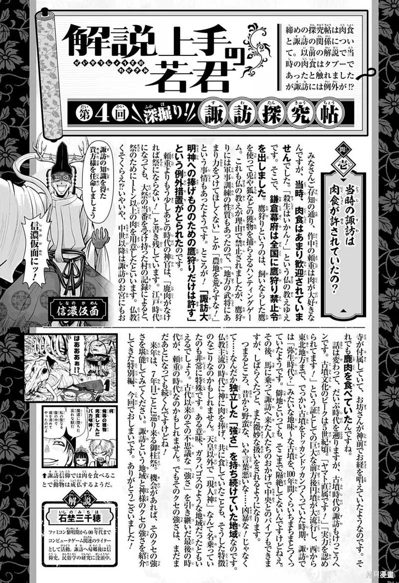 《少主溜得快》第43话 第20页