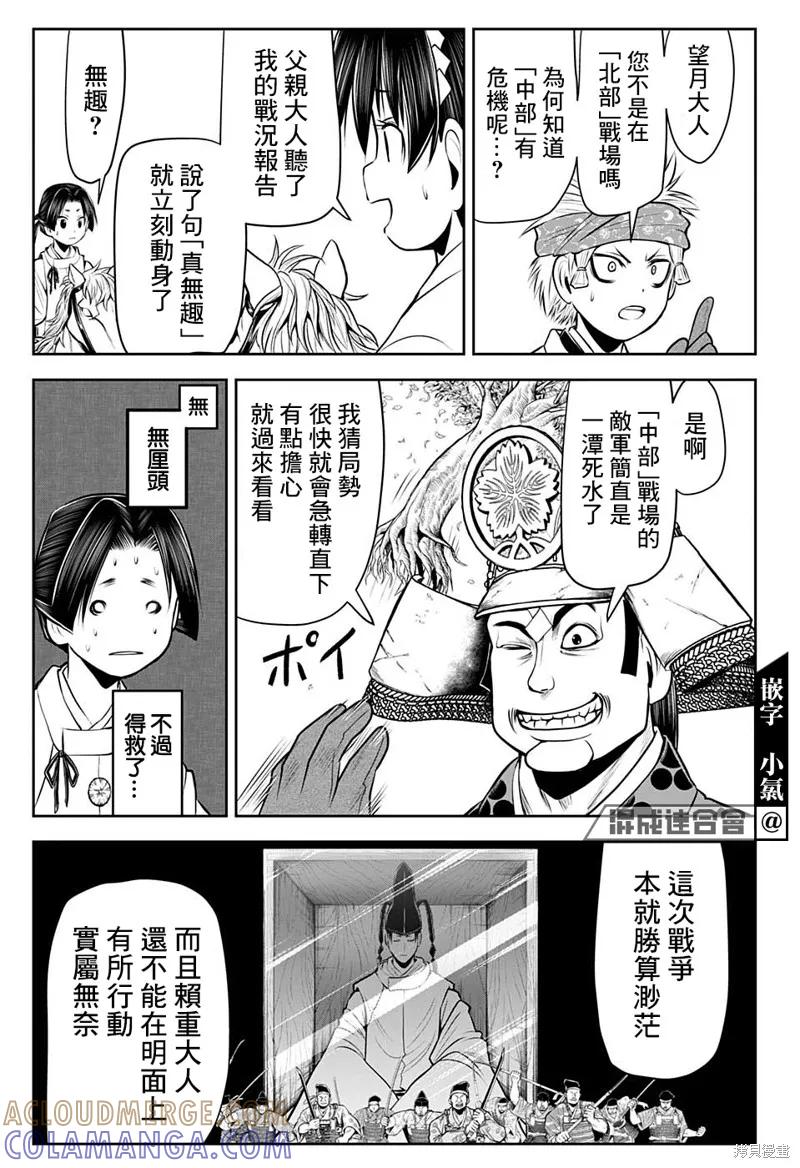 《少主溜得快》第43话 第17页