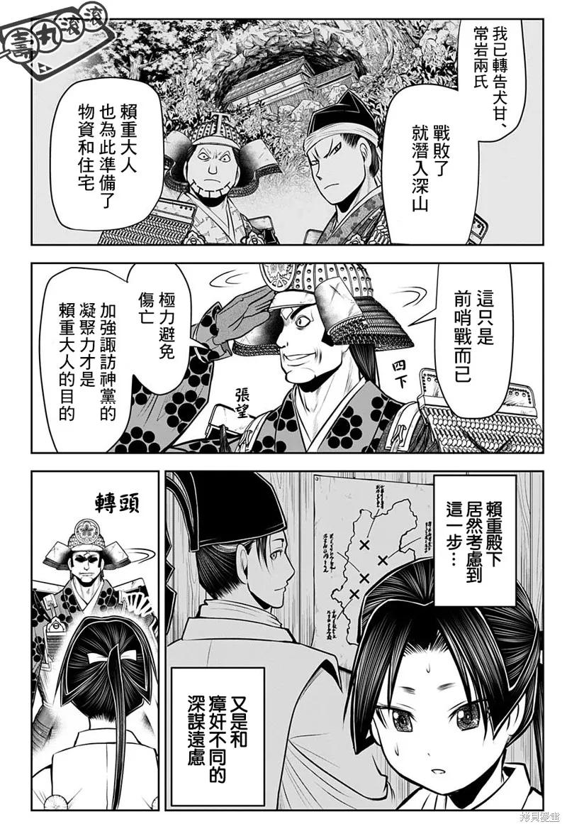 《少主溜得快》第43话 第18页