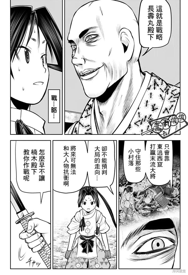 《少主溜得快》第43话 第8页