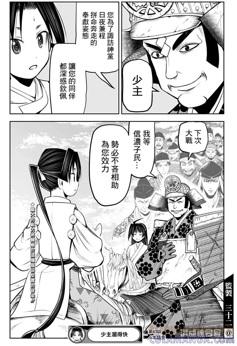 《少主溜得快》第43话 第19页