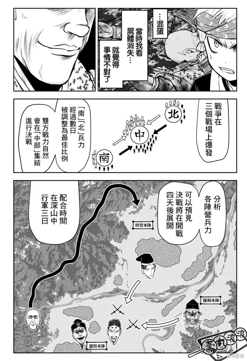 《少主溜得快》第43话 第6页