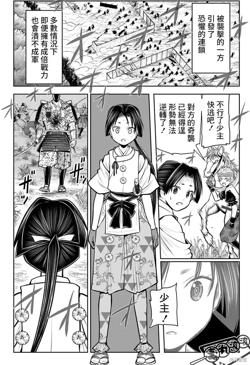 《少主溜得快》第43话 第4页