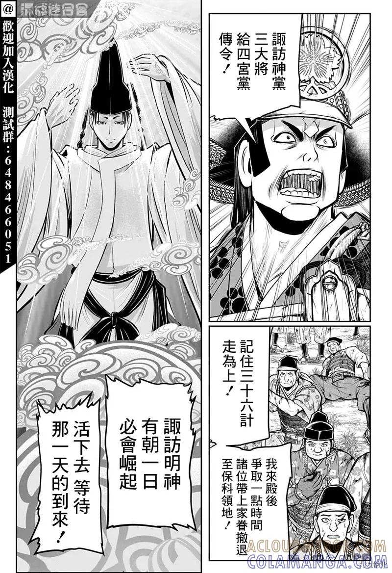 《少主溜得快》第43话 第15页