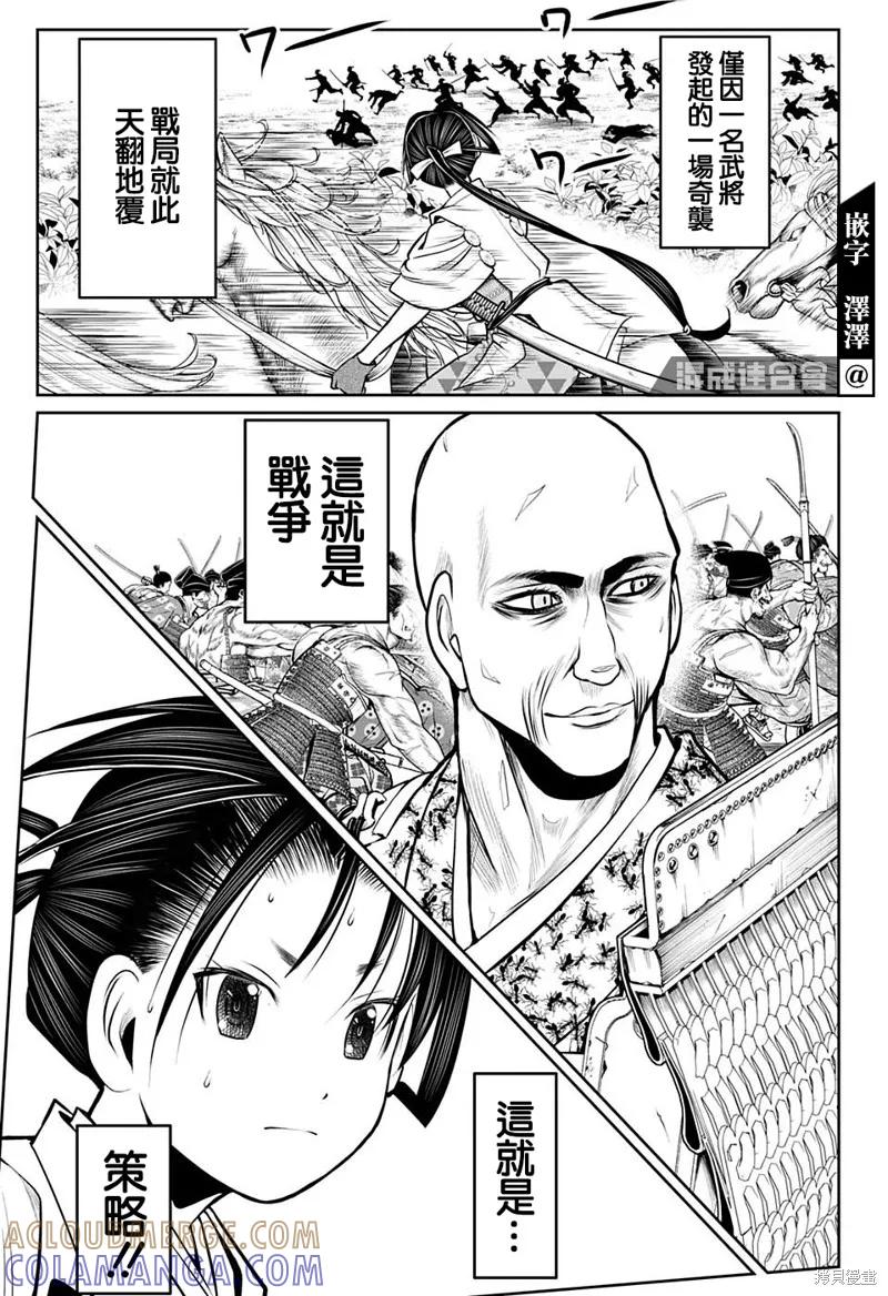 《少主溜得快》第43话 第11页