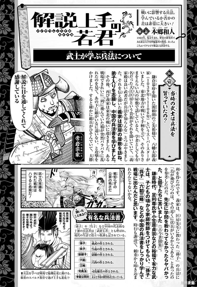 《少主溜得快》第44话 第20页