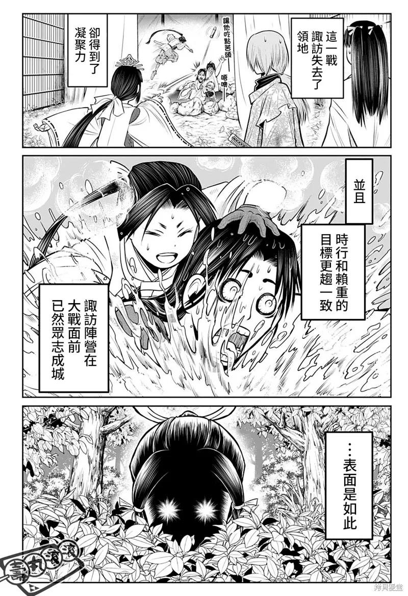 《少主溜得快》第44话 第10页
