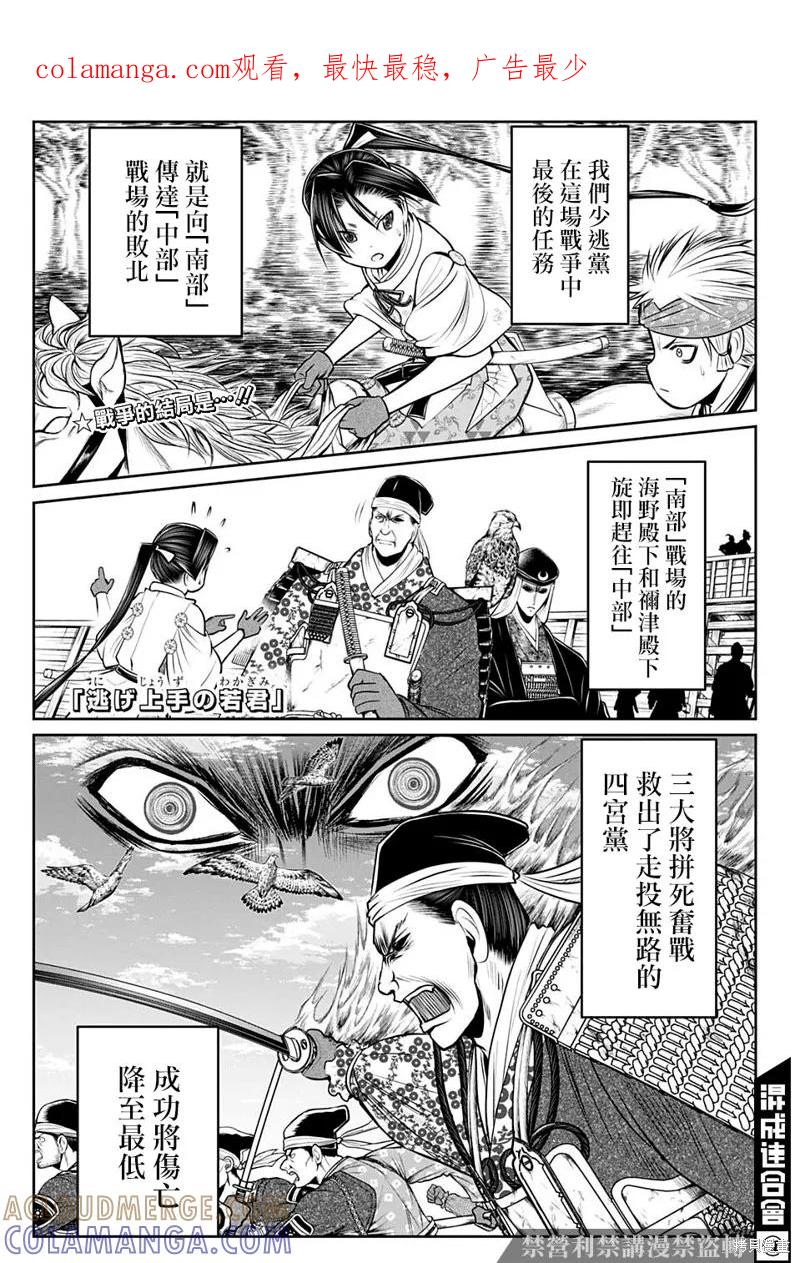 《少主溜得快》第44话 第1页