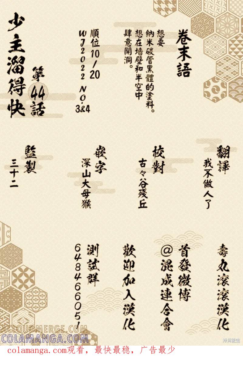 《少主溜得快》第44话 第21页