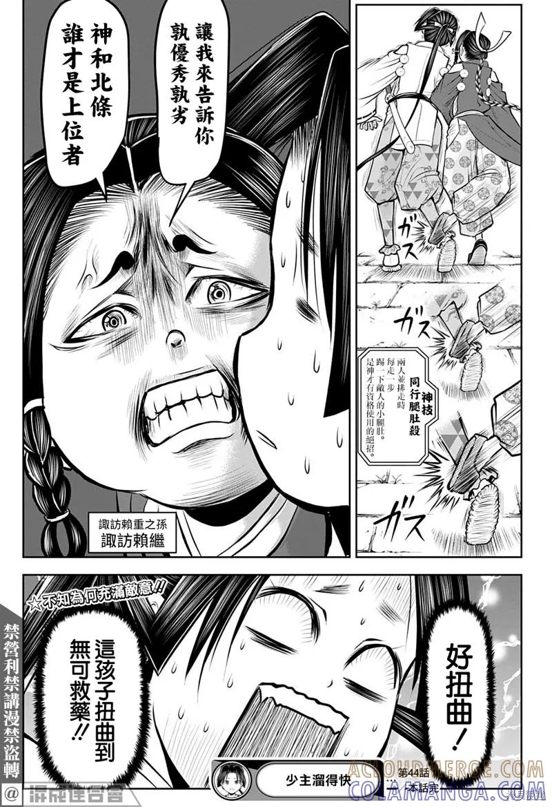 《少主溜得快》第44话 第19页