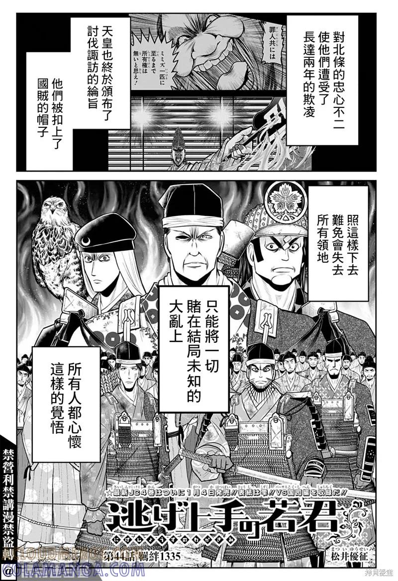 《少主溜得快》第44话 第5页