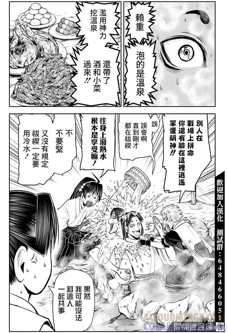 《少主溜得快》第44话 第9页