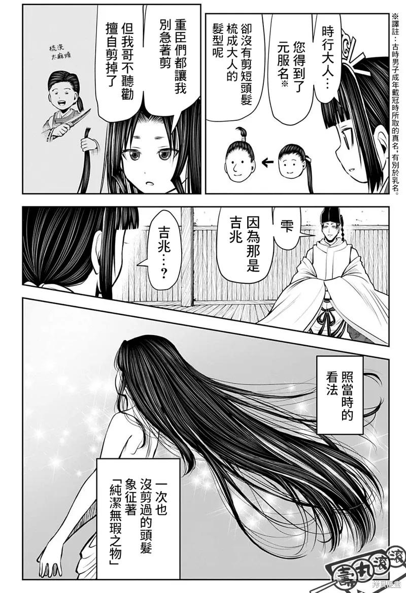 《少主溜得快》第44话 第12页