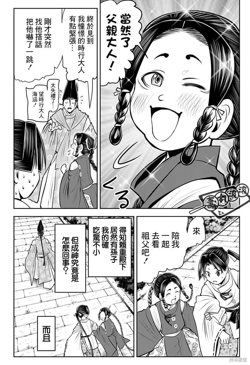 《少主溜得快》第44话 第18页