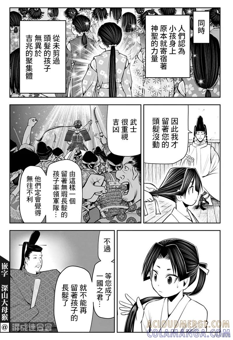 《少主溜得快》第44话 第13页
