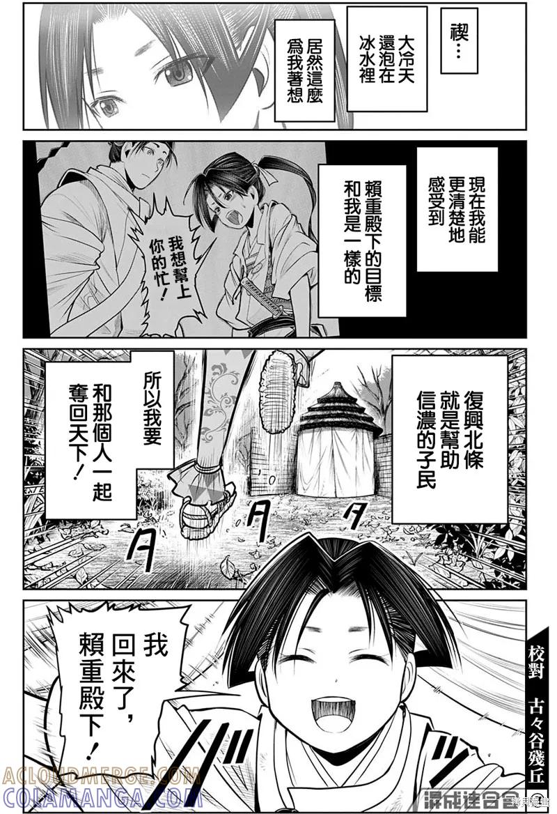 《少主溜得快》第44话 第7页