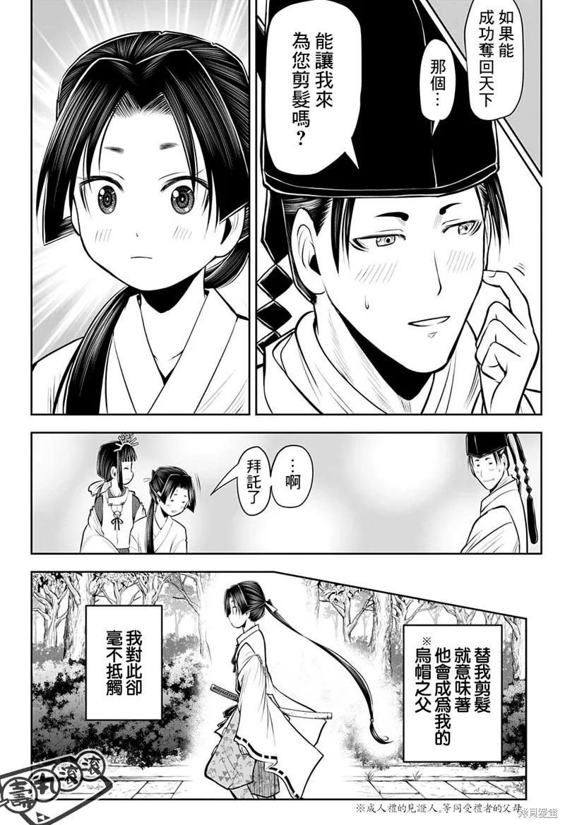 《少主溜得快》第44话 第14页