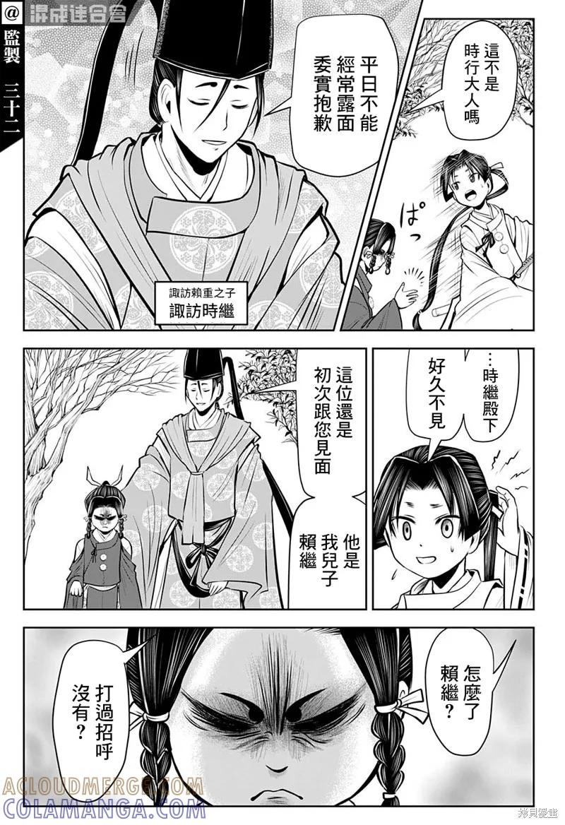 《少主溜得快》第44话 第17页