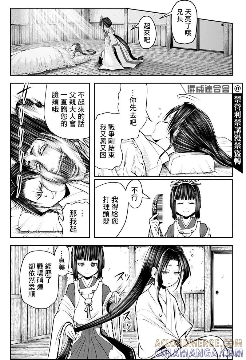 《少主溜得快》第44话 第11页