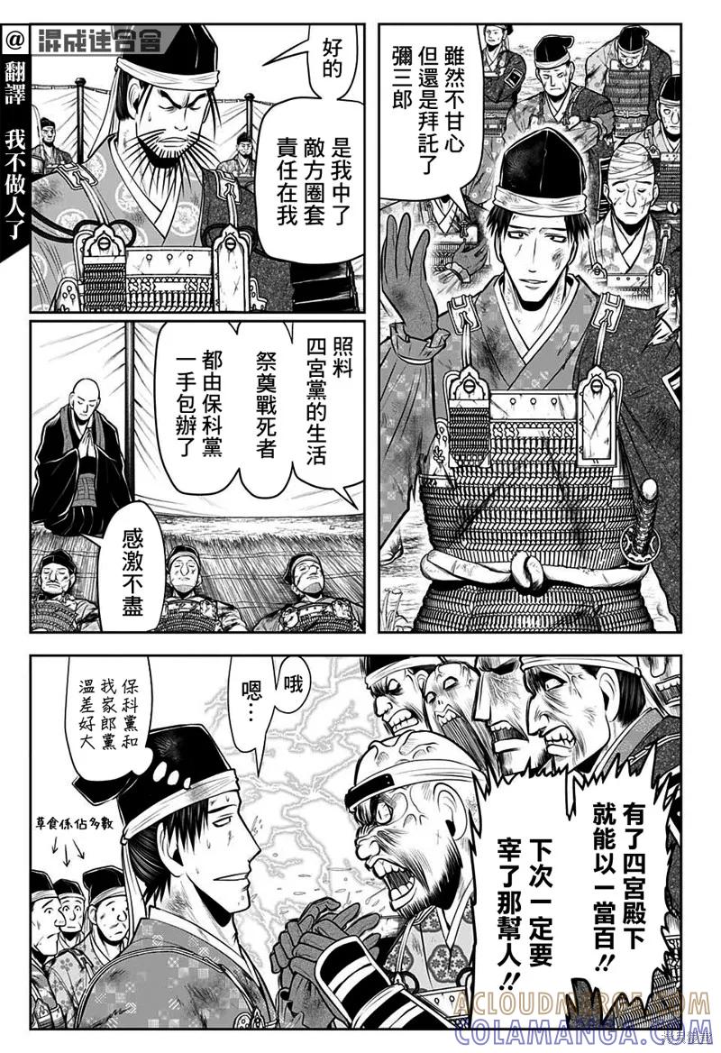 《少主溜得快》第44话 第3页