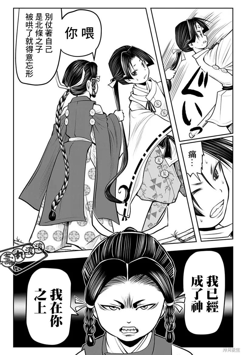 《少主溜得快》第44话 第16页