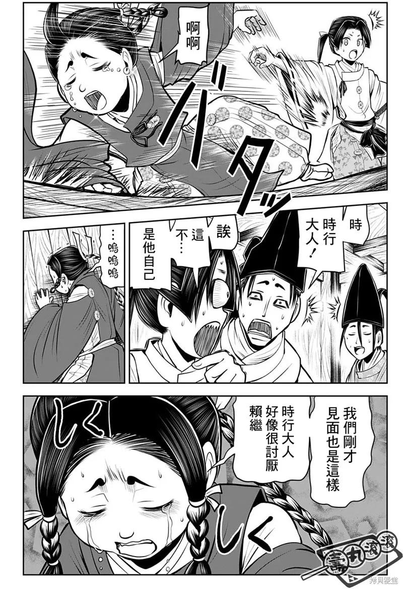 《少主溜得快》第45话 第6页