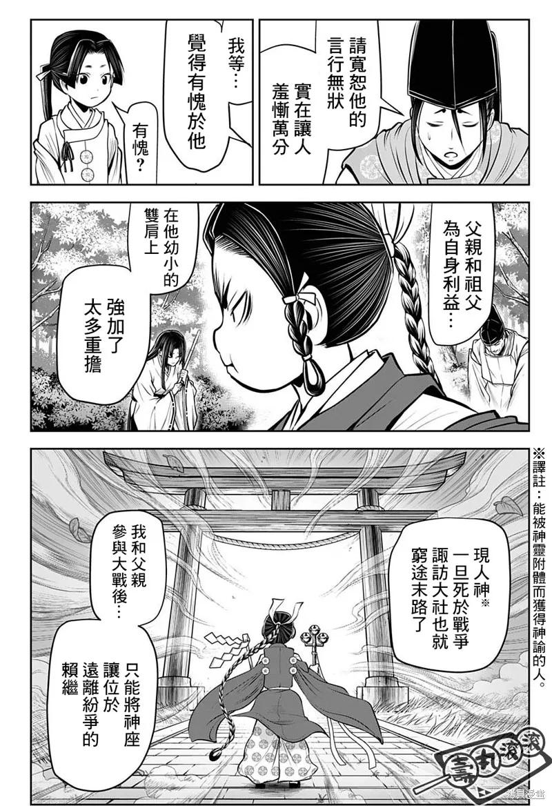 《少主溜得快》第45话 第12页