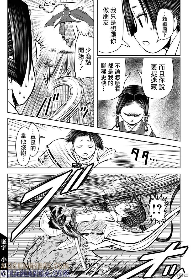 《少主溜得快》第45话 第17页