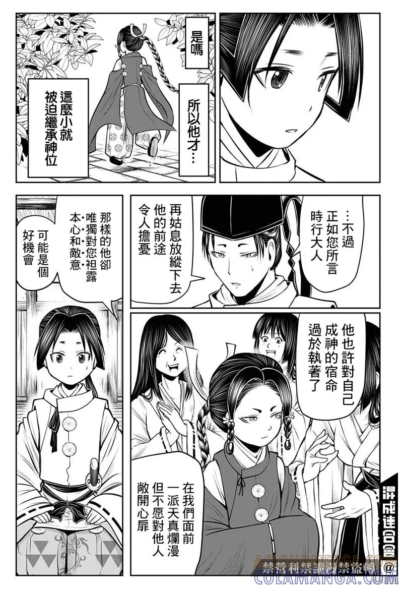 《少主溜得快》第45话 第13页