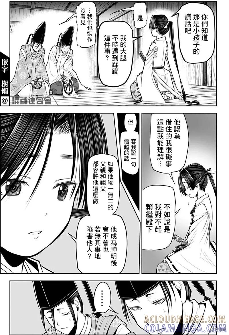 《少主溜得快》第45话 第11页