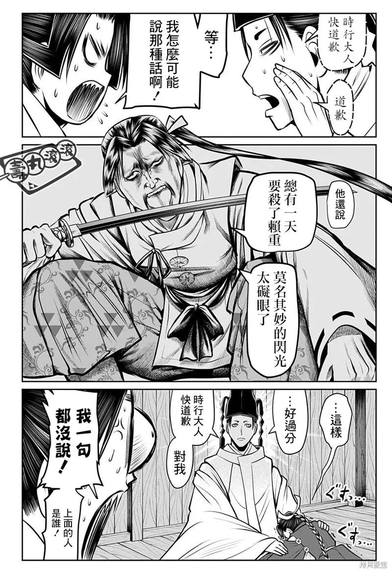 《少主溜得快》第45话 第8页