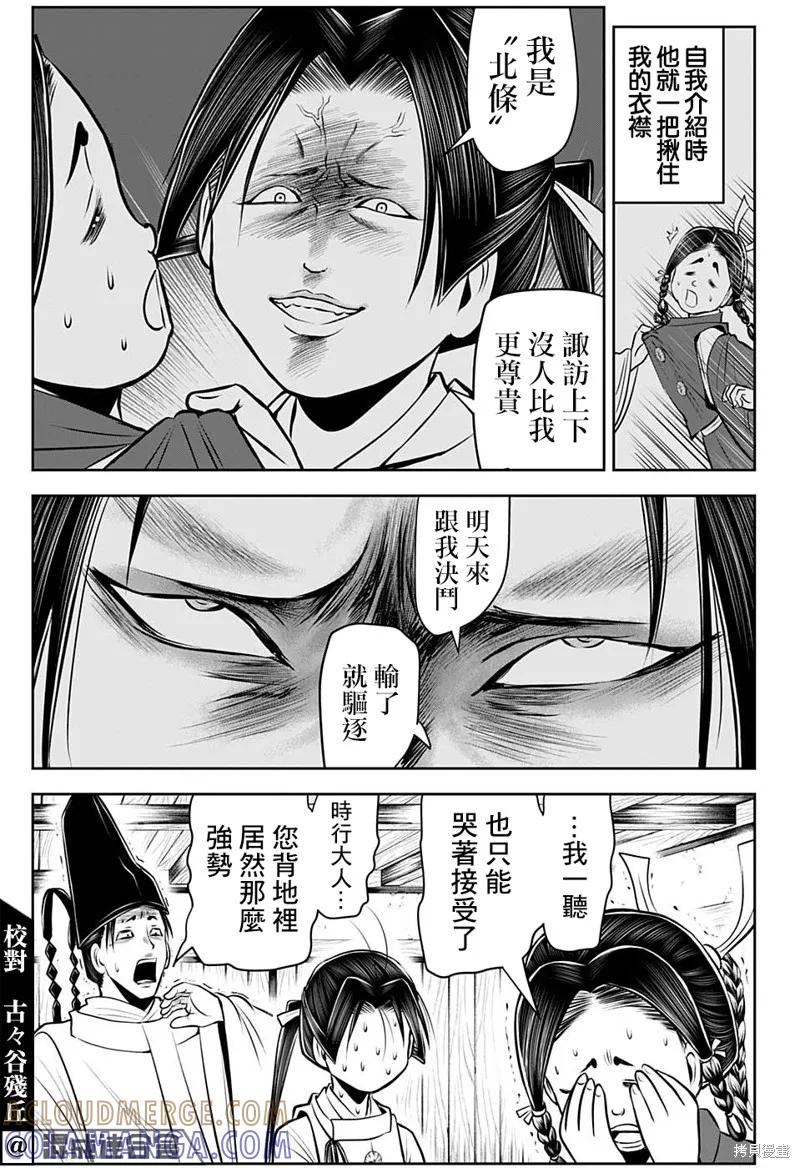 《少主溜得快》第45话 第7页