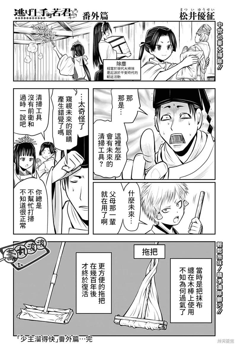 《少主溜得快》第45话 第20页