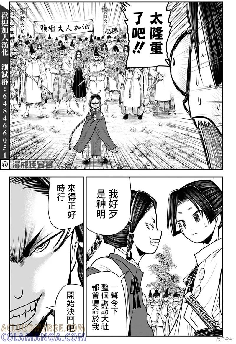 《少主溜得快》第45话 第15页
