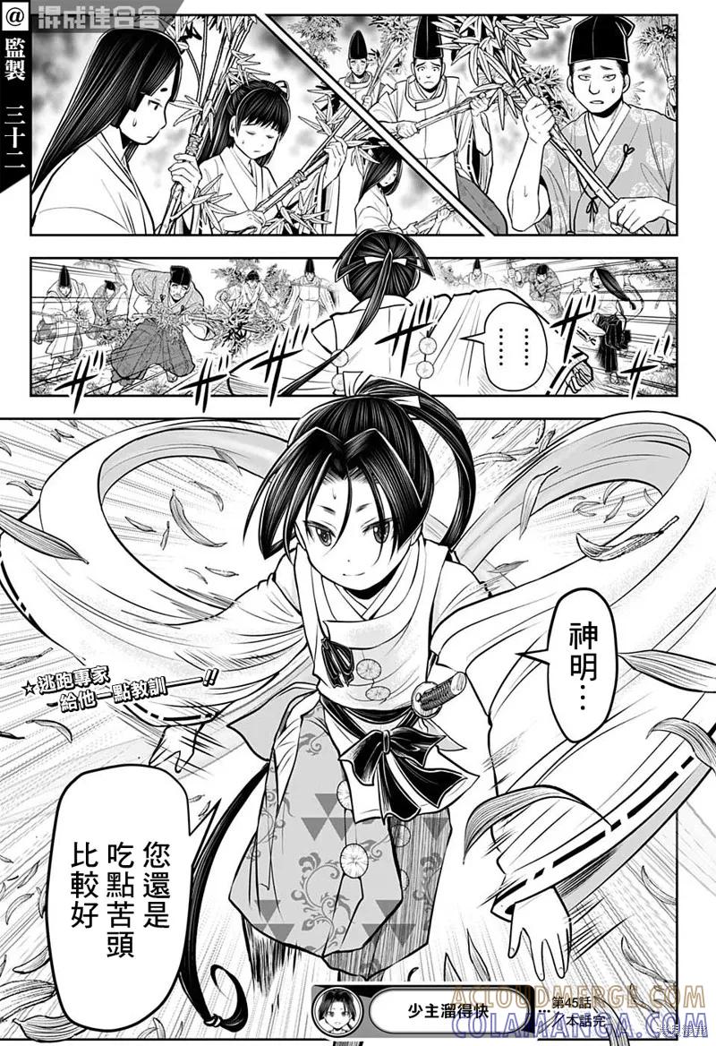 《少主溜得快》第45话 第19页