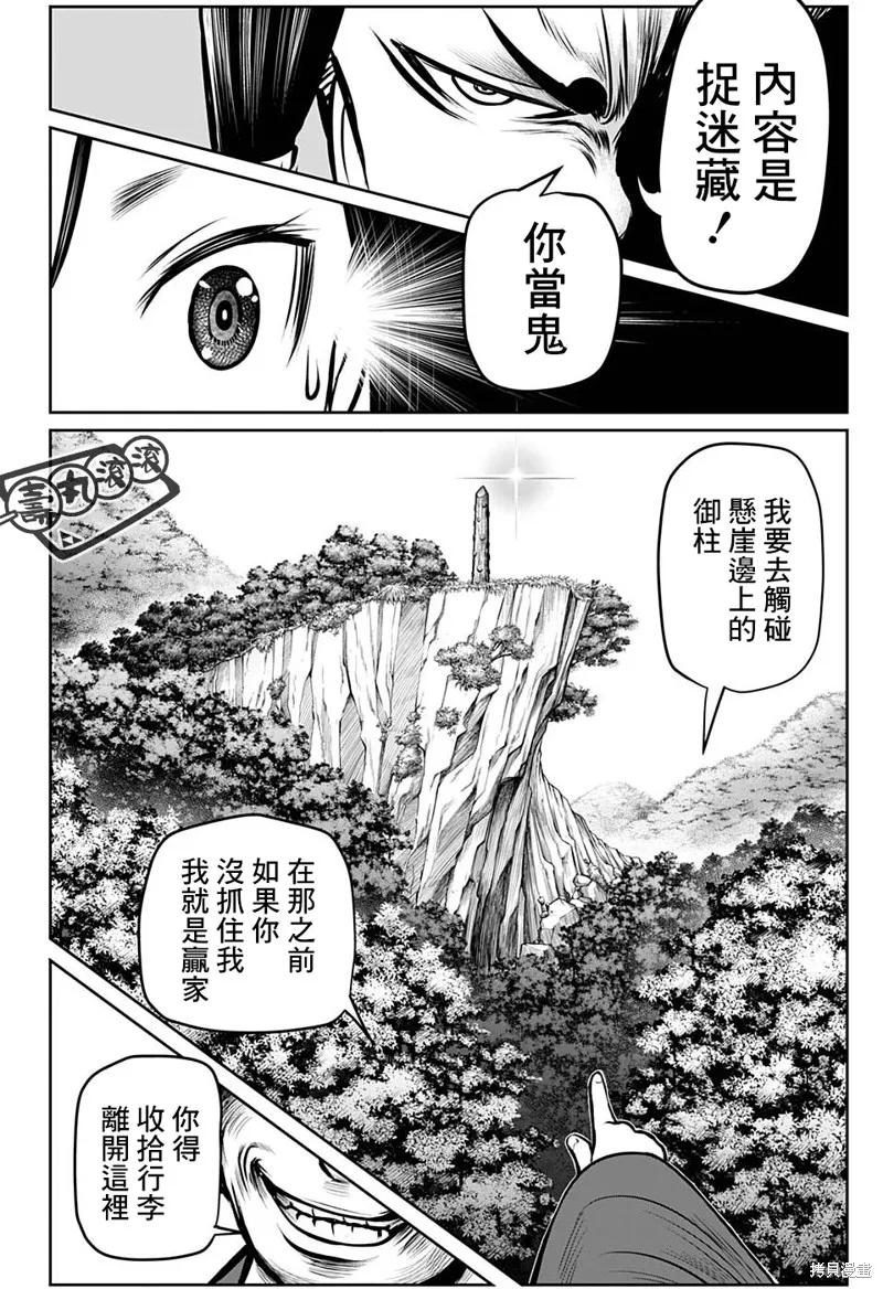 《少主溜得快》第45话 第16页