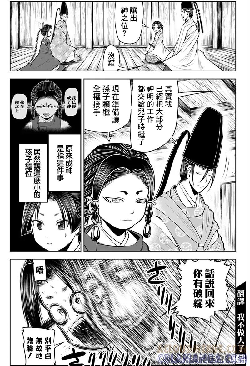 《少主溜得快》第45话 第3页