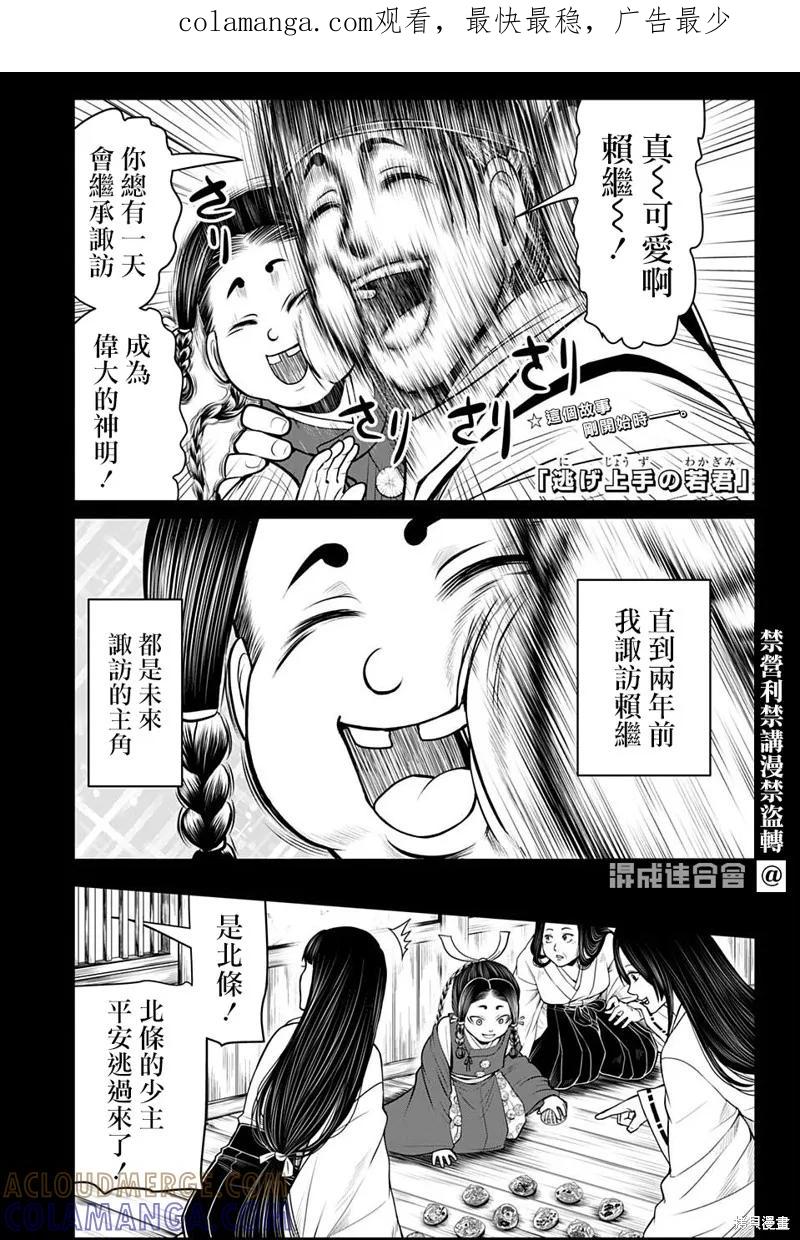 《少主溜得快》第45话 第1页