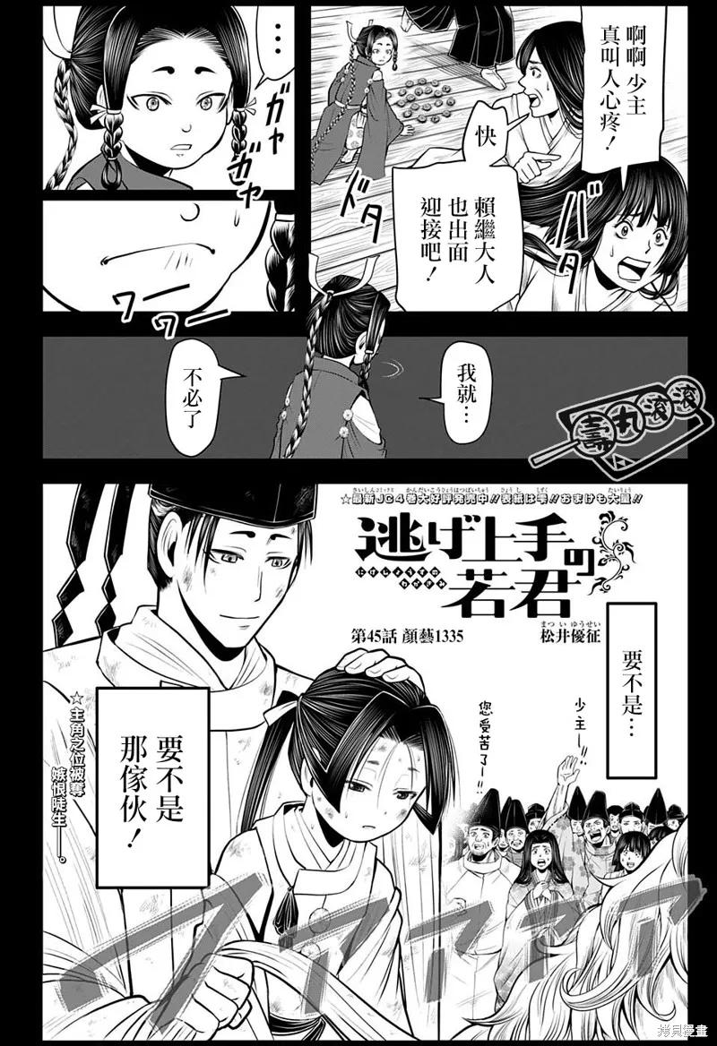 《少主溜得快》第45话 第2页