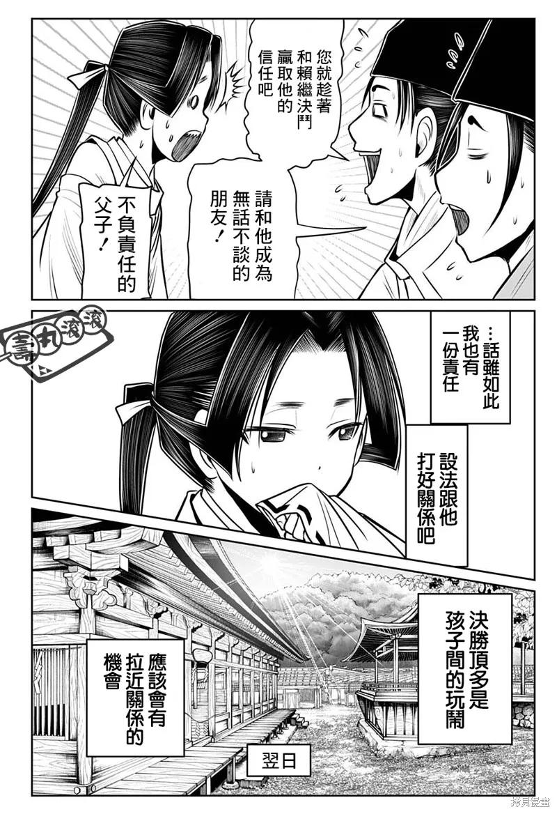 《少主溜得快》第45话 第14页