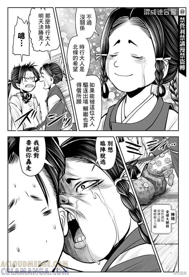 《少主溜得快》第45话 第9页