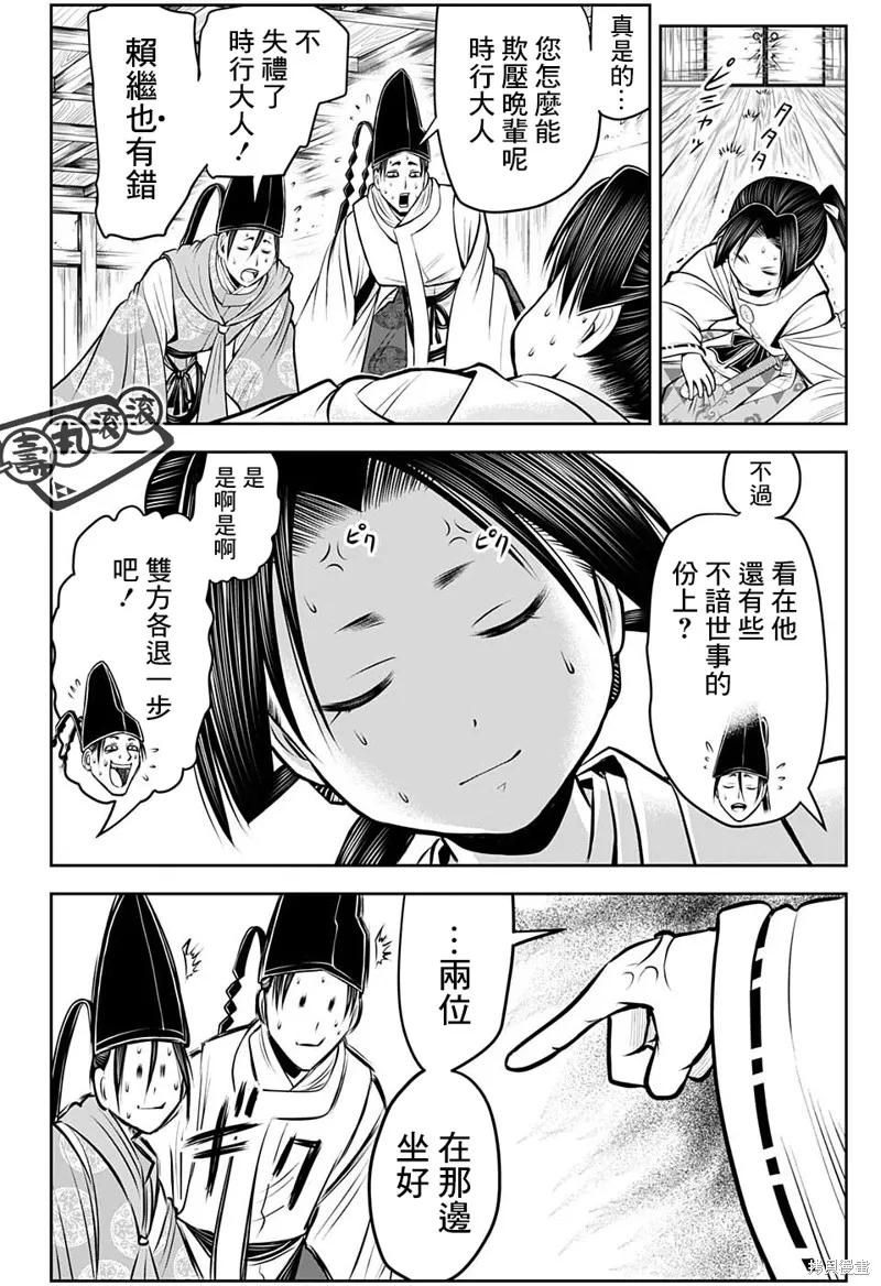 《少主溜得快》第45话 第10页