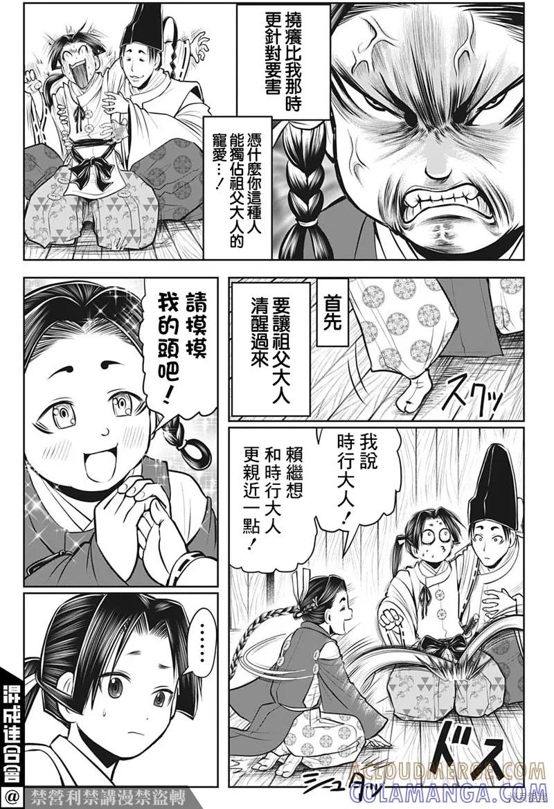 《少主溜得快》第45话 第5页