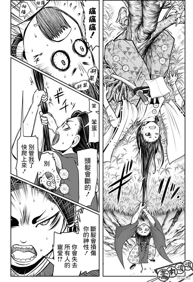《少主溜得快》第46话 第12页
