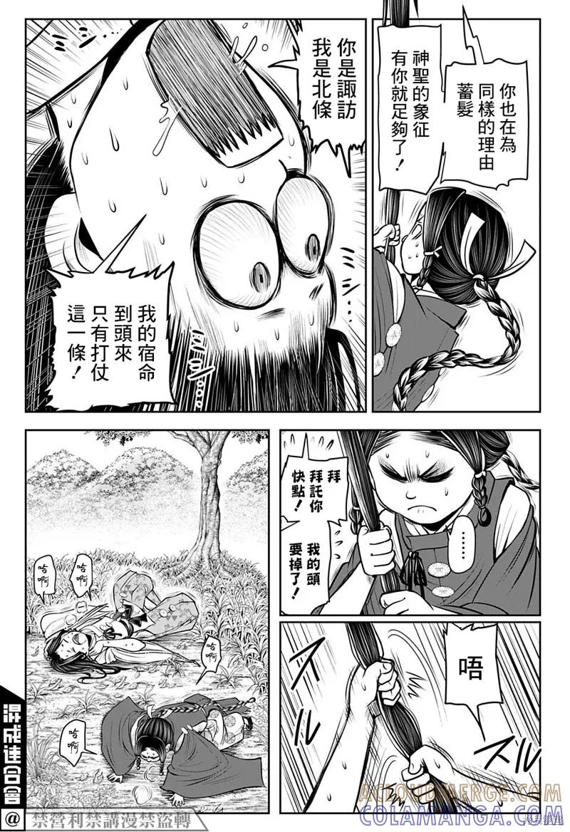 《少主溜得快》第46话 第13页
