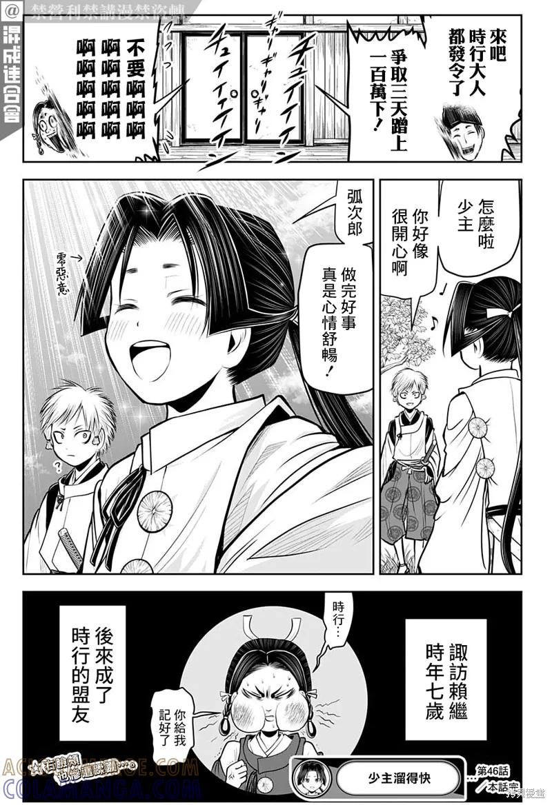 《少主溜得快》第46话 第19页
