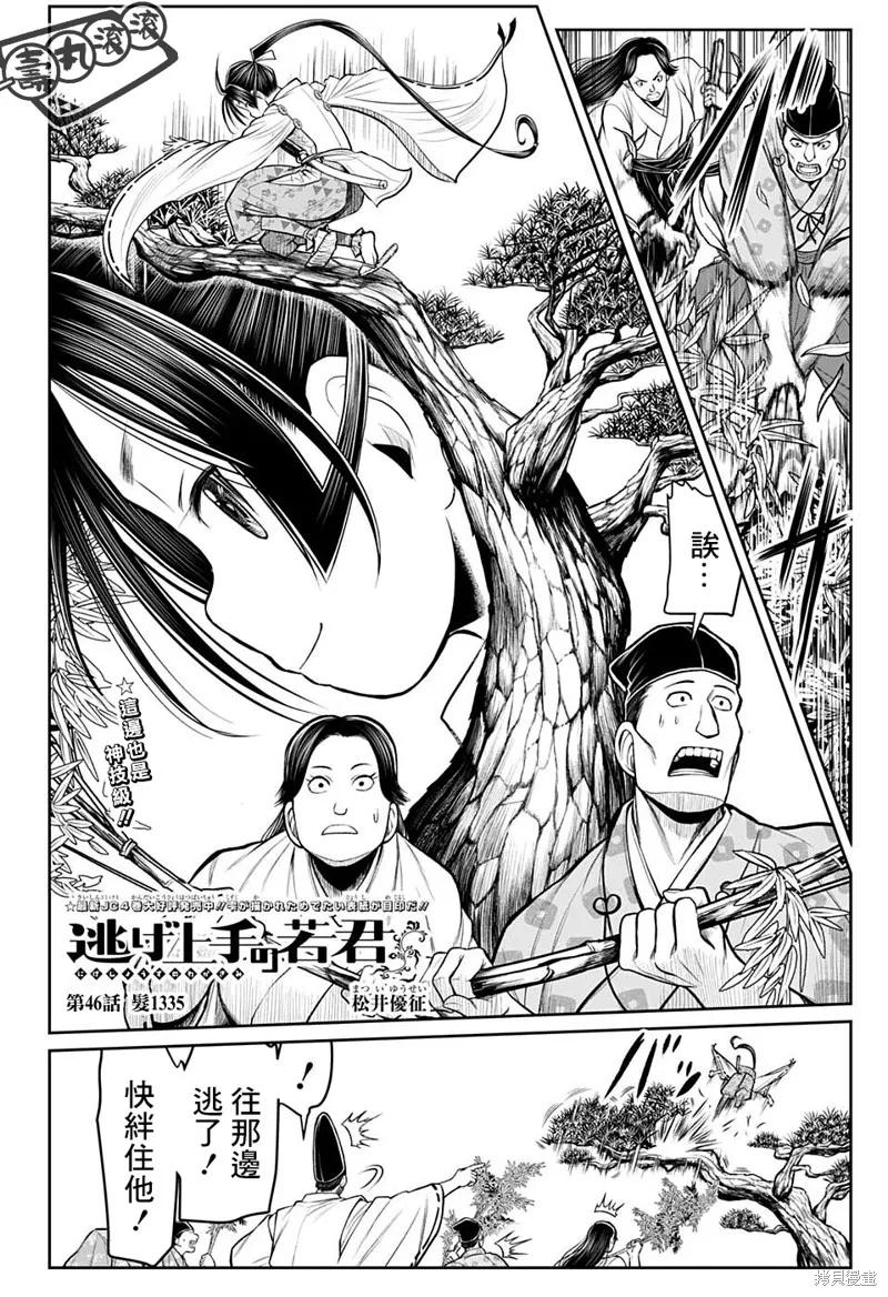 《少主溜得快》第46话 第2页