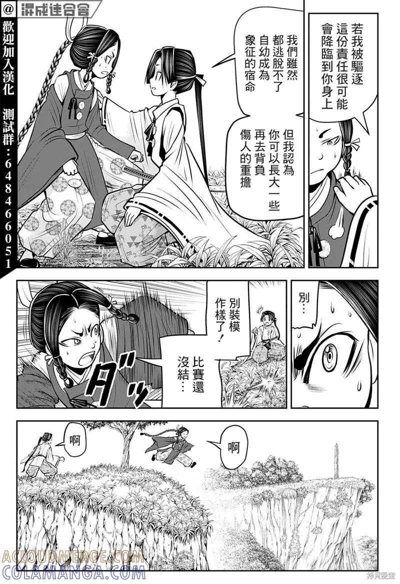 《少主溜得快》第46话 第9页